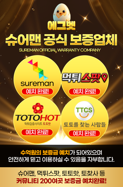 슈어맨 공식 보증업체
